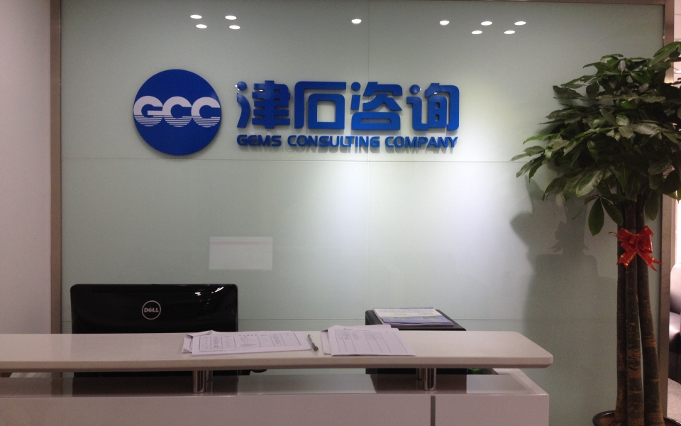 北京市津石投资管理咨询有限公司官网概述