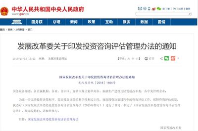 国家发展改革委最新印发投资咨询评估管理办法，引导行业规范发展