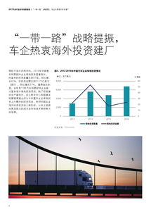 德勤咨询2017汽车行业对外投资报告解读 中国车企全球战略布局与投资趋势分析