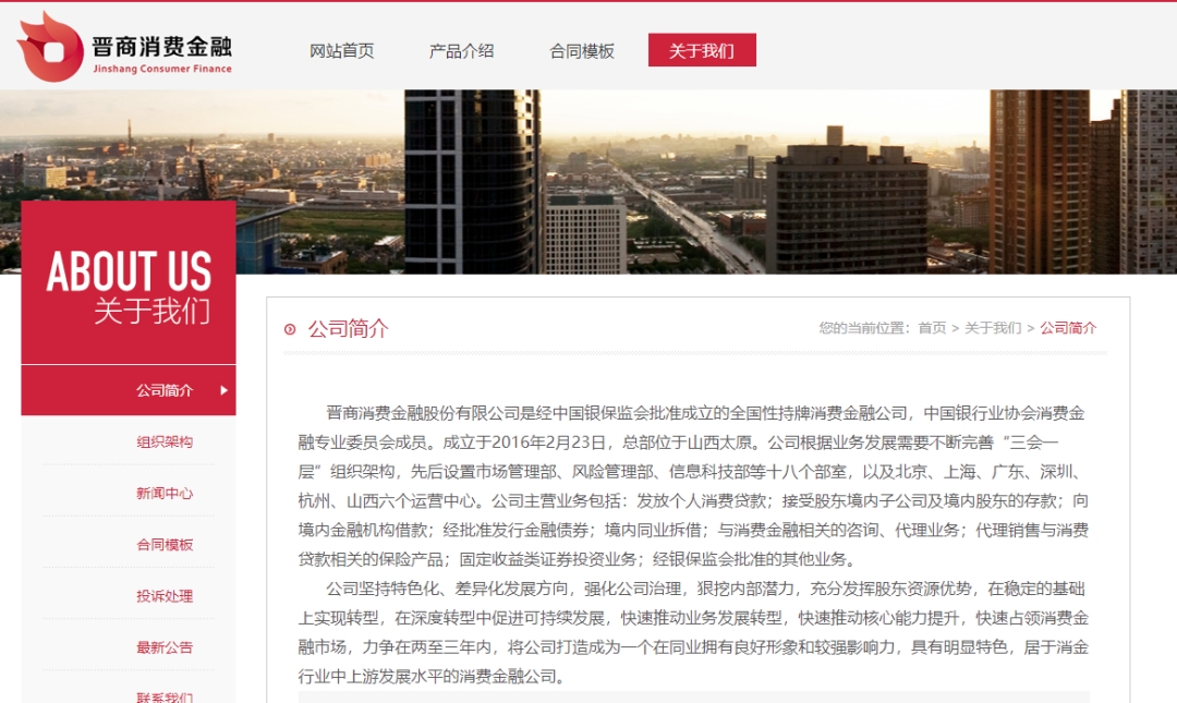 征信报告现侮辱字眼 晋商消金的征信痛击与行业警钟