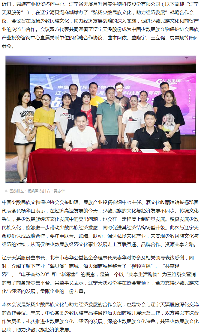 民族产业投资咨询中心携手辽宁天溪弘扬少数民族文化助力经济发展