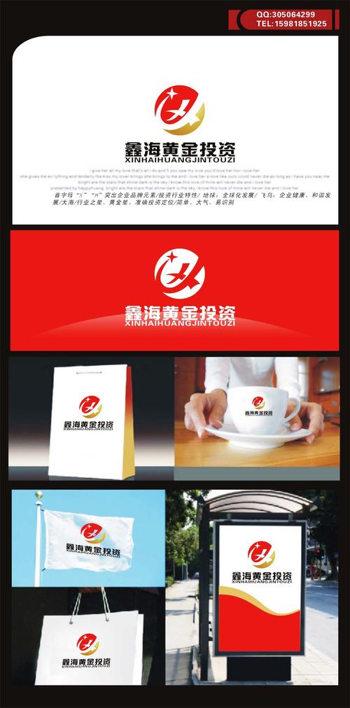 200 鑫海黄金投资咨询logo设计